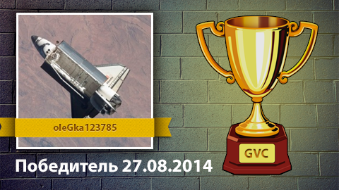 the Winner of the competition results on 27.08.2014