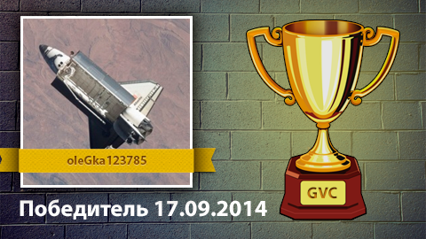 the Winner of the competition results on 17.09.2014