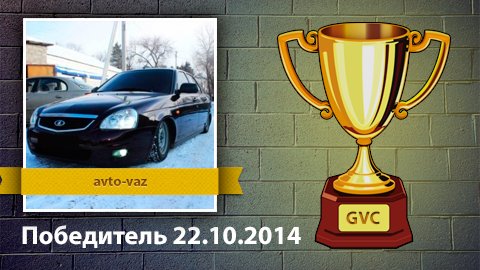 the Winner of the competition results on 22.10.2014