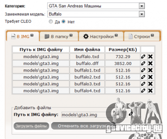 Инструкция по добавлению модификаций: Путь к IMG файлу Инструкция по добавлению модификаций: Путь к IMG файлу